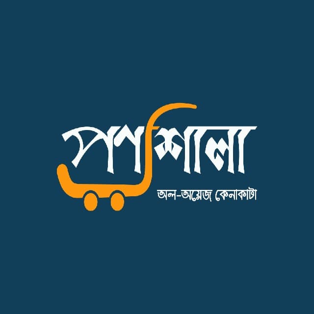 পন্যশালা logo